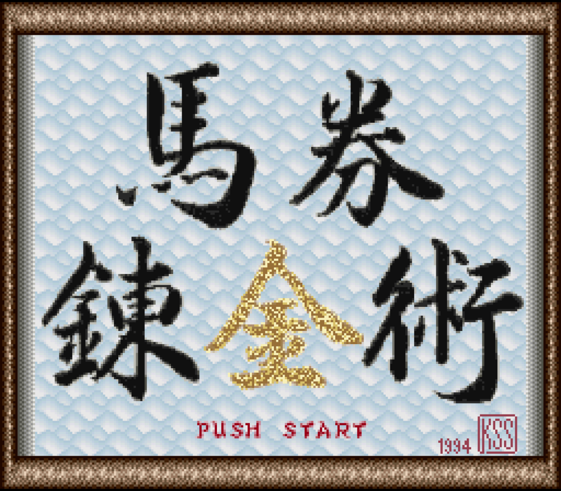 Kachiuma Yosou Soft - Baken Renkinjutsu